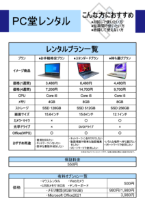 【PC堂】ウイングタウン岡崎
